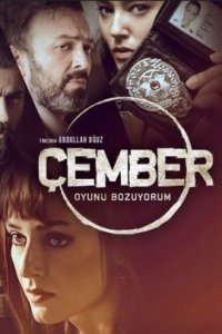 Круг турецкий сериал